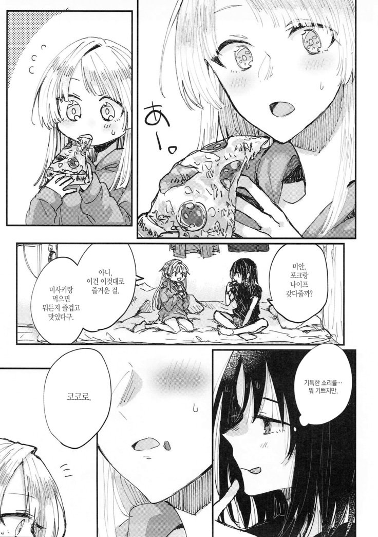 はやできみ、角信半| 방에서너、확신범