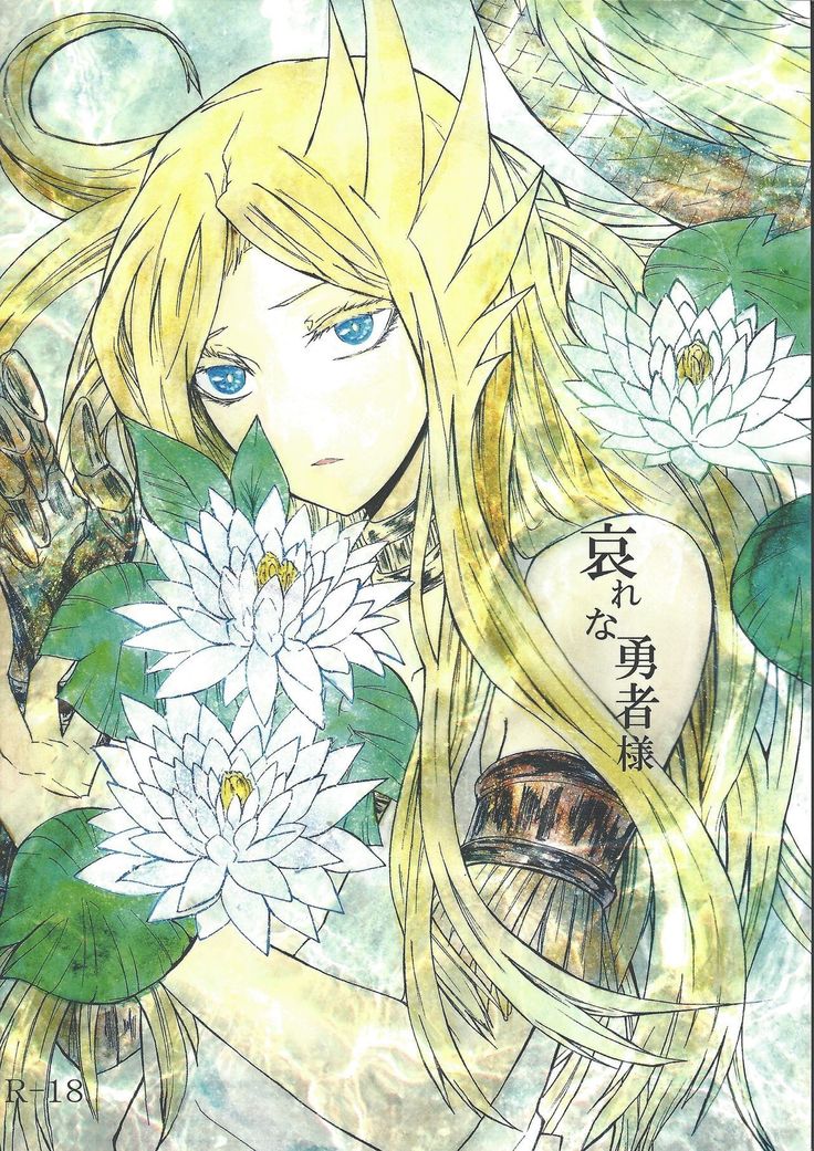 あわれなゆしゃ様 あわれなゆしゃ様