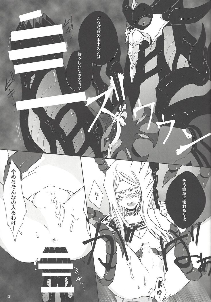 あわれなゆしゃ様 あわれなゆしゃ様