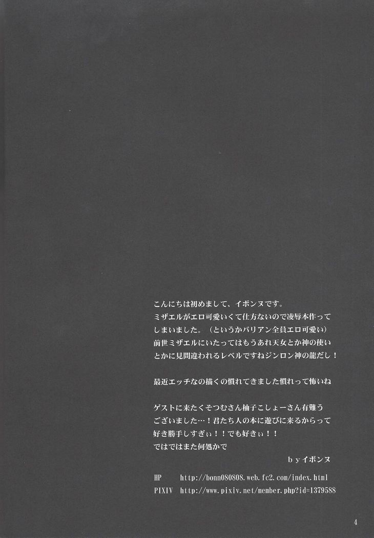 あわれなゆしゃ様 あわれなゆしゃ様