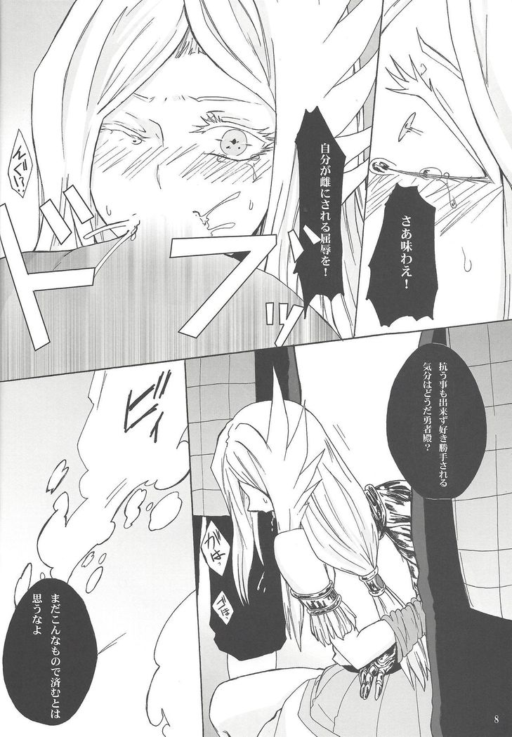 あわれなゆしゃ様 あわれなゆしゃ様