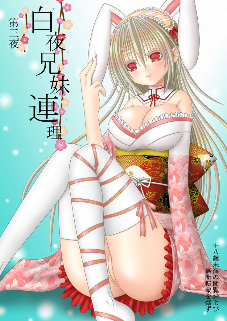 白夜京大人日大さんよ 白夜京大人日大さんよ