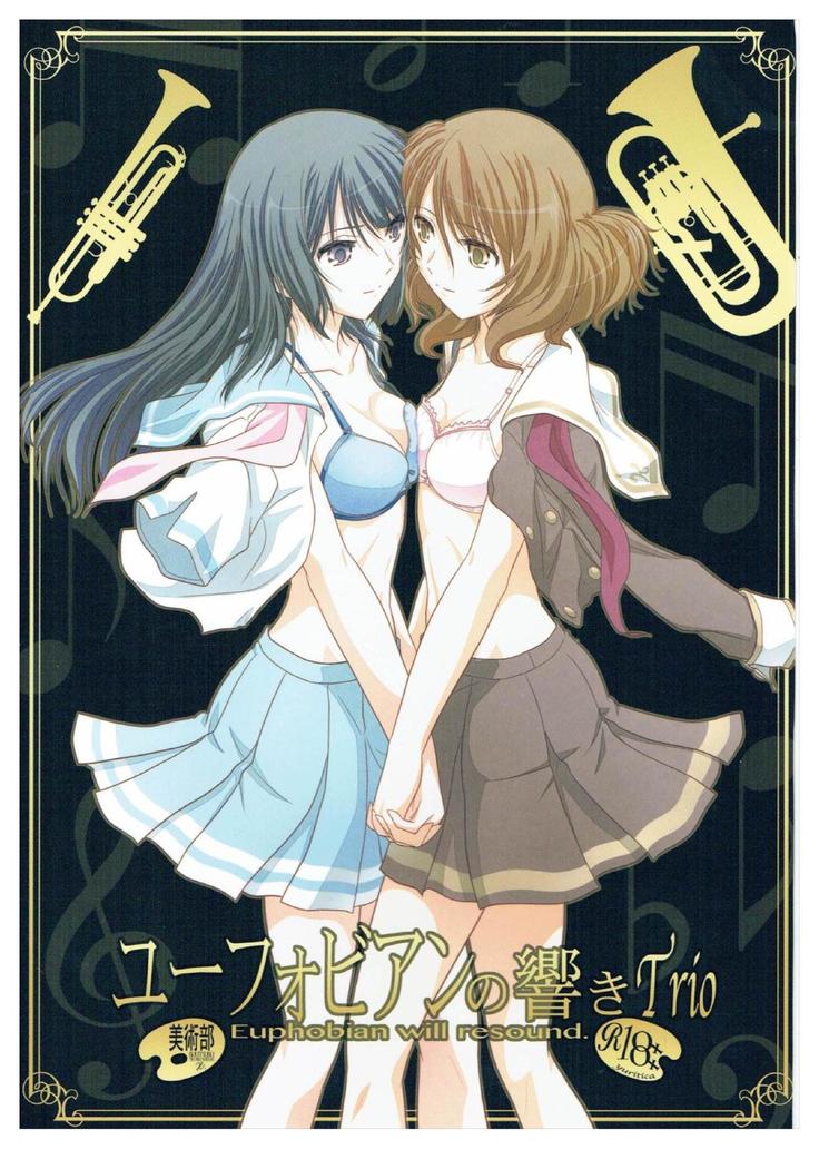 ユーフォビアンのひびきトリオ-ユーフォビアンが響き渡る。 ユーフォビアンのひびきトリオ-ユーフォビアンが響き渡る。
