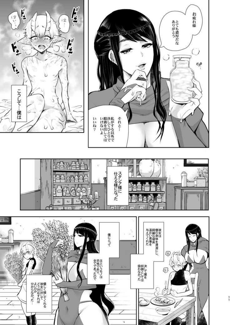 魔女のオネさんはとてもやさしいひとでした