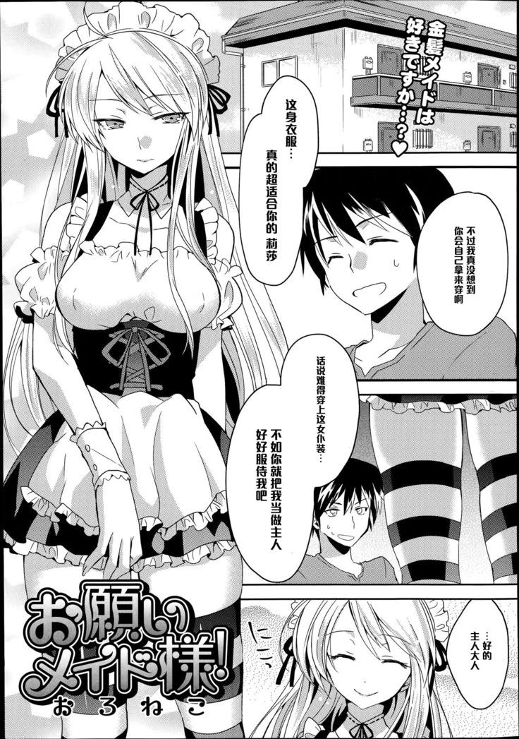 おねがいメイド様! おねがいメイド様!