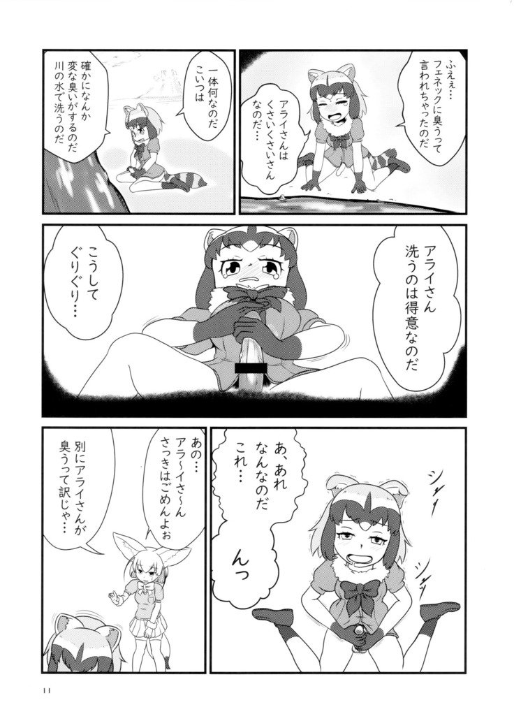 サンドスターの聖だから☆