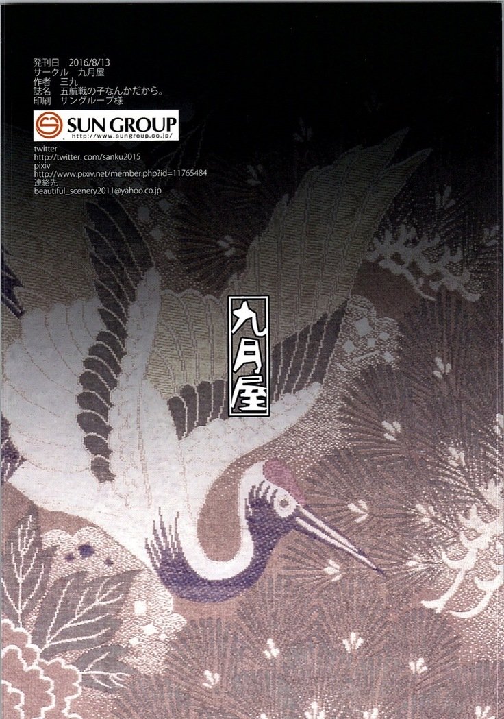 五光泉のこなんんだから。