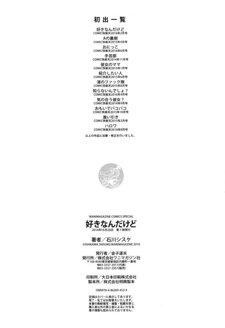 好きなんだかけ