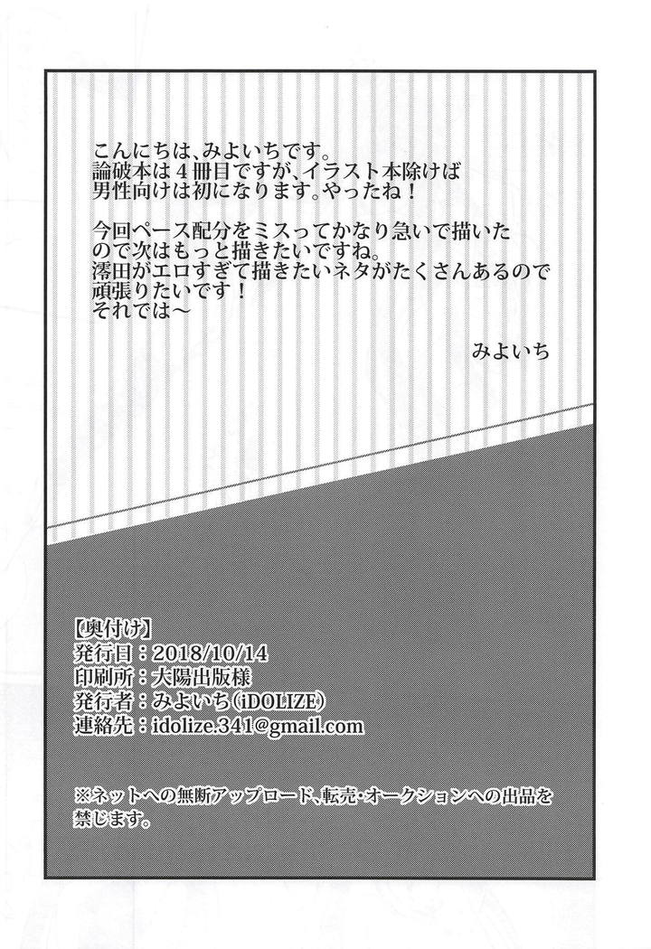 三田いぶきはワルイコです