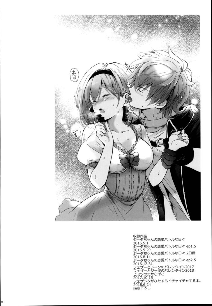 ジータちゃんのレナイバトルなひびそうしゅへん