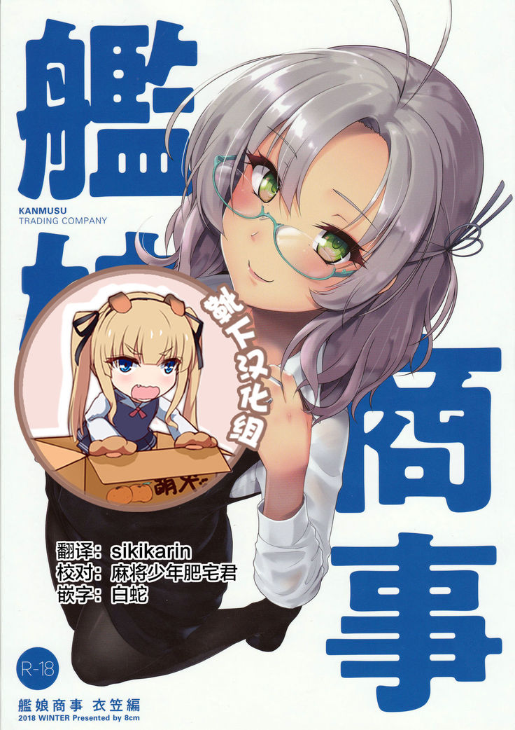 衣笠翔二編 衣笠翔二編