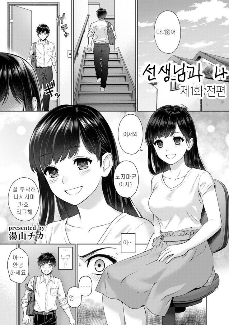 선생님과나1-4화|先生からぼくCh。 1-4