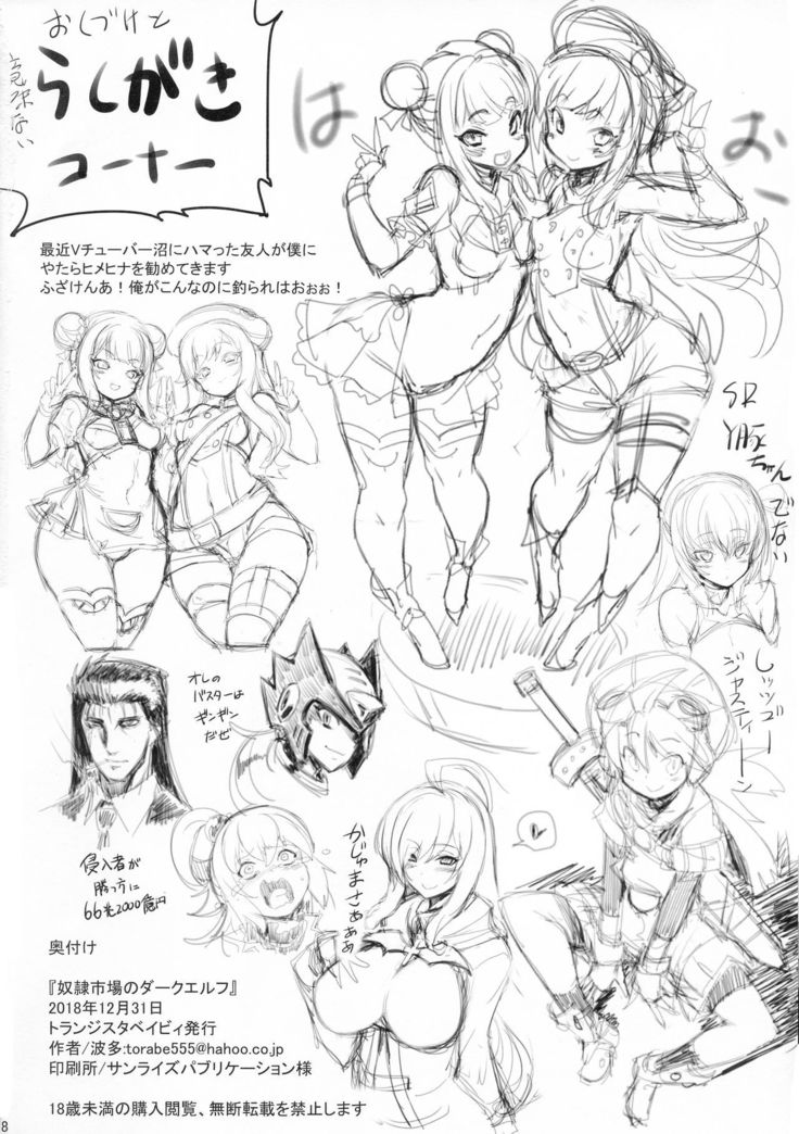 ドレイ四条のダークエルフ