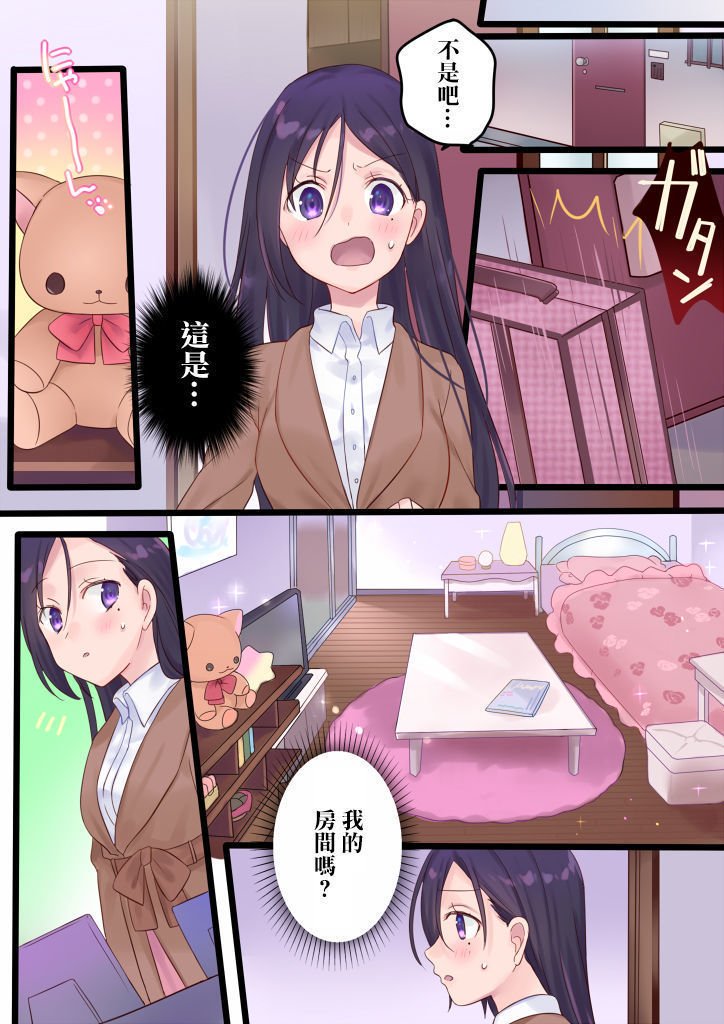 おんなゆにきりかわります！