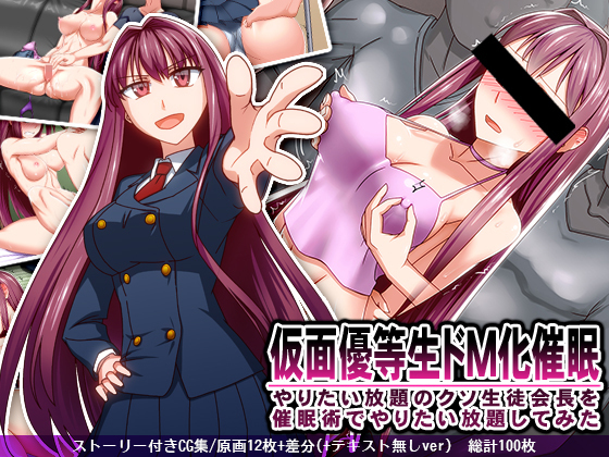 仮面ゆうとうせい堂M-kaサイミンやりたいほうだいのクソ聖日会をさいみんじゅつでやりたいほうだいしてみた 仮面ゆうとうせい堂M-kaサイミンやりたいほうだいのクソ聖日会をさいみんじゅつでやりたいほうだいしてみた