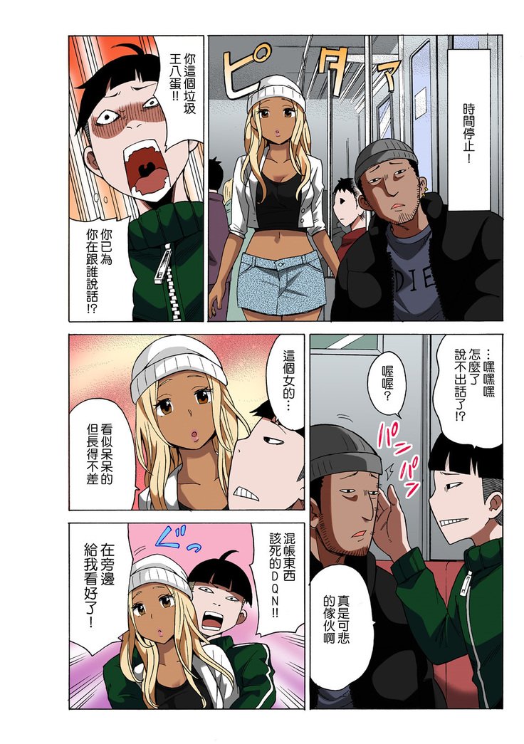 タイムストップユ! 〜Jikan wo Tomete Rea-Juu Hamehame〜 タイムストップユ! 〜Jikan wo Tomete Rea-Juu Hamehame〜
