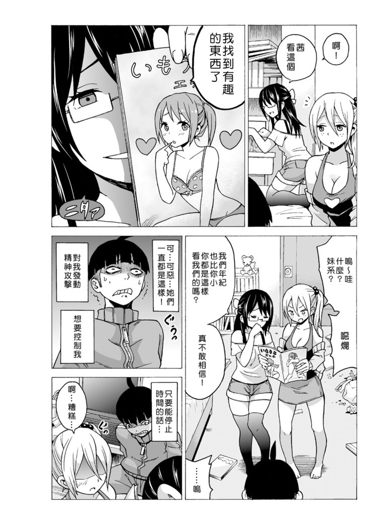 タイムストップユ! 〜Jikan wo Tomete Rea-Juu Hamehame〜 タイムストップユ! 〜Jikan wo Tomete Rea-Juu Hamehame〜