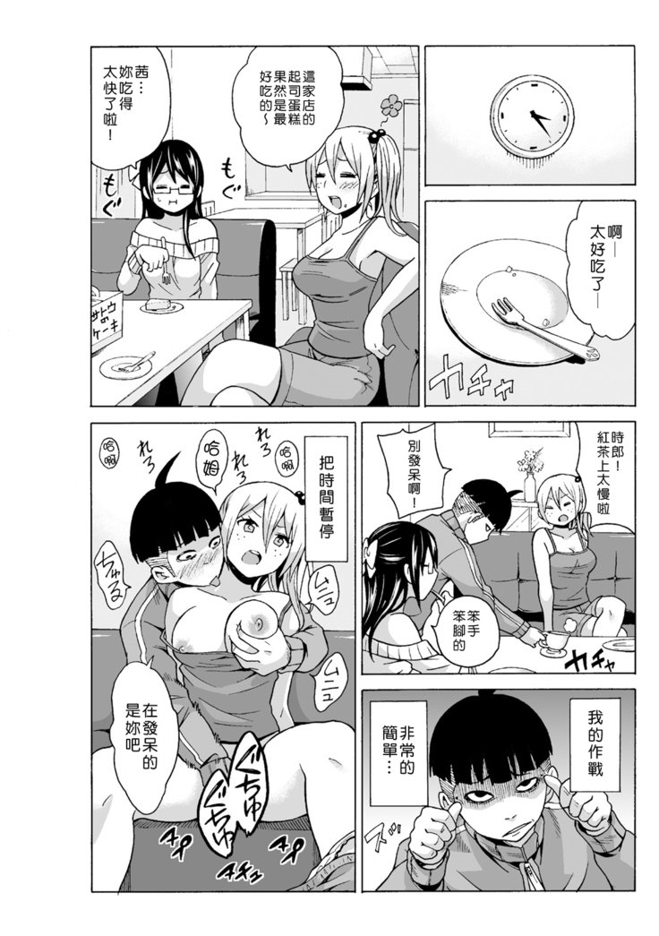 タイムストップユ! 〜Jikan wo Tomete Rea-Juu Hamehame〜 タイムストップユ! 〜Jikan wo Tomete Rea-Juu Hamehame〜