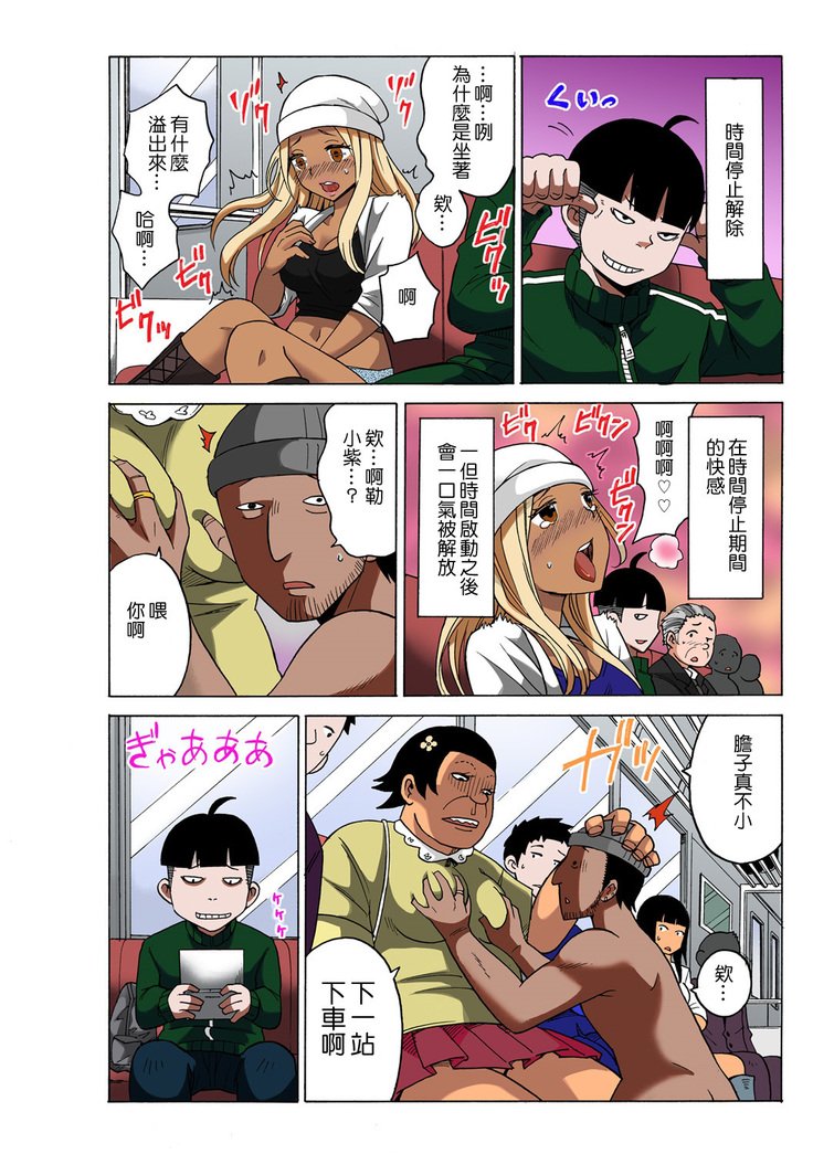タイムストップユ! 〜Jikan wo Tomete Rea-Juu Hamehame〜 タイムストップユ! 〜Jikan wo Tomete Rea-Juu Hamehame〜
