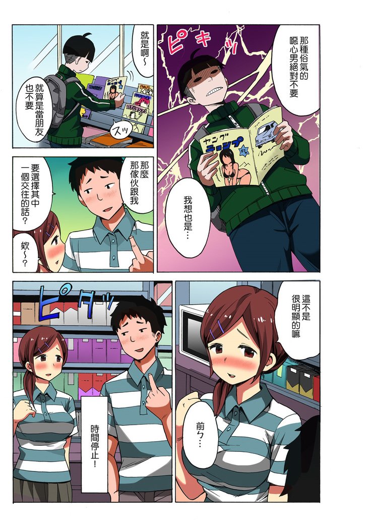 タイムストップユ! 〜Jikan wo Tomete Rea-Juu Hamehame〜 タイムストップユ! 〜Jikan wo Tomete Rea-Juu Hamehame〜