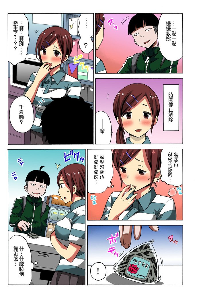 タイムストップユ! 〜Jikan wo Tomete Rea-Juu Hamehame〜 タイムストップユ! 〜Jikan wo Tomete Rea-Juu Hamehame〜