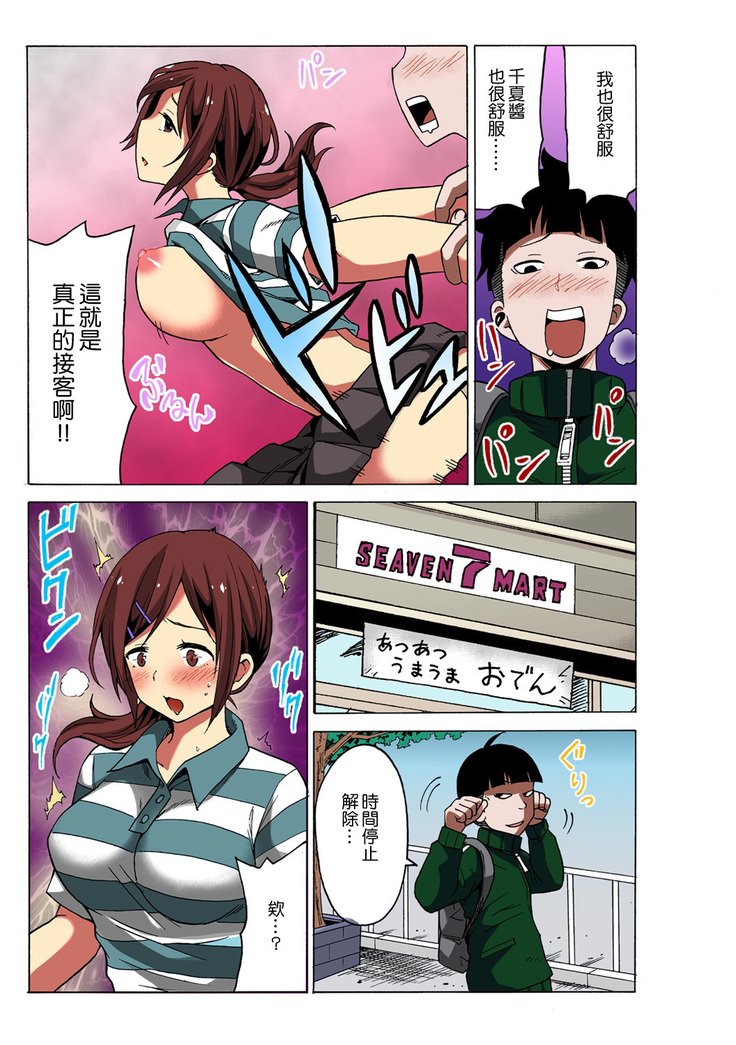 タイムストップユ! 〜Jikan wo Tomete Rea-Juu Hamehame〜 タイムストップユ! 〜Jikan wo Tomete Rea-Juu Hamehame〜