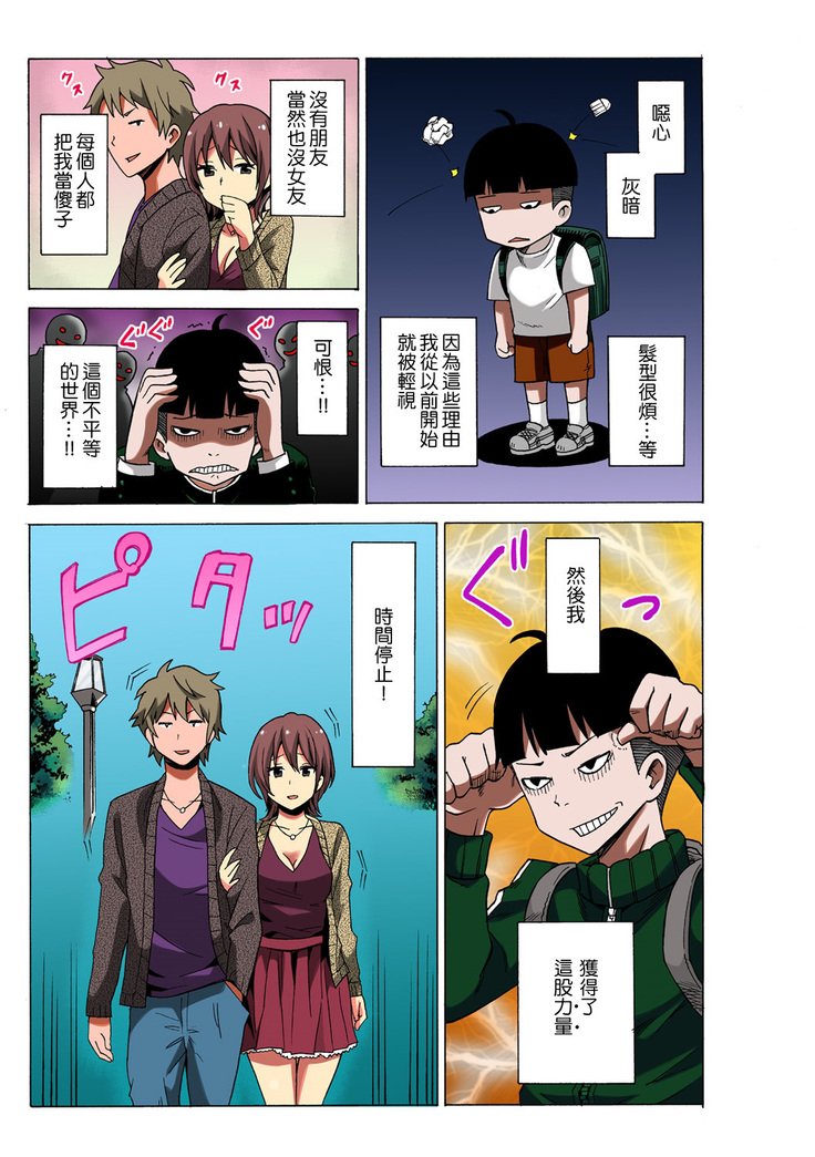 タイムストップユ! 〜Jikan wo Tomete Rea-Juu Hamehame〜 タイムストップユ! 〜Jikan wo Tomete Rea-Juu Hamehame〜