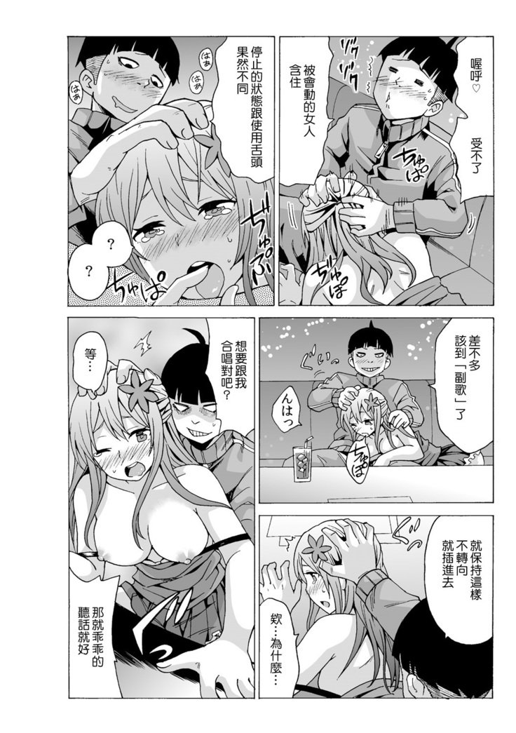 タイムストップユ! 〜Jikan wo Tomete Rea-Juu Hamehame〜 タイムストップユ! 〜Jikan wo Tomete Rea-Juu Hamehame〜