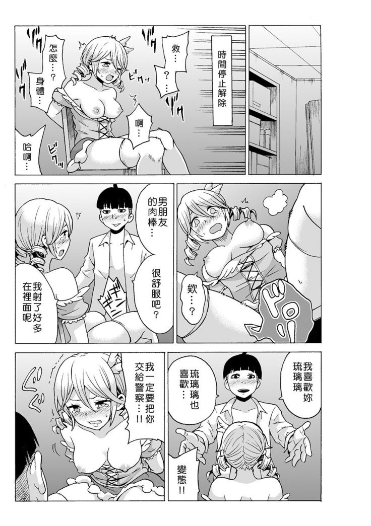 タイムストップユ! 〜Jikan wo Tomete Rea-Juu Hamehame〜 タイムストップユ! 〜Jikan wo Tomete Rea-Juu Hamehame〜