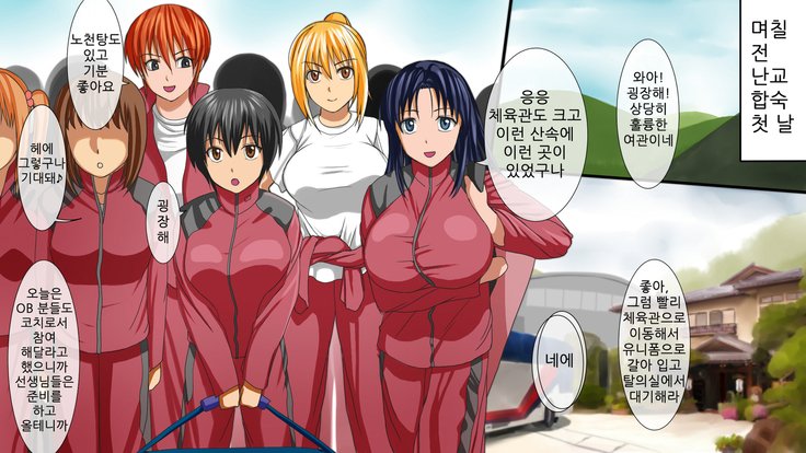 スポーツ少女寝取られ蘭舞合宿!!