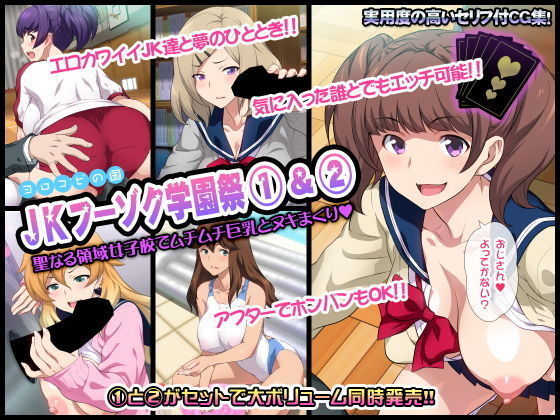 JK草ゾク学園祭1&2 JK草ゾク学園祭1&2