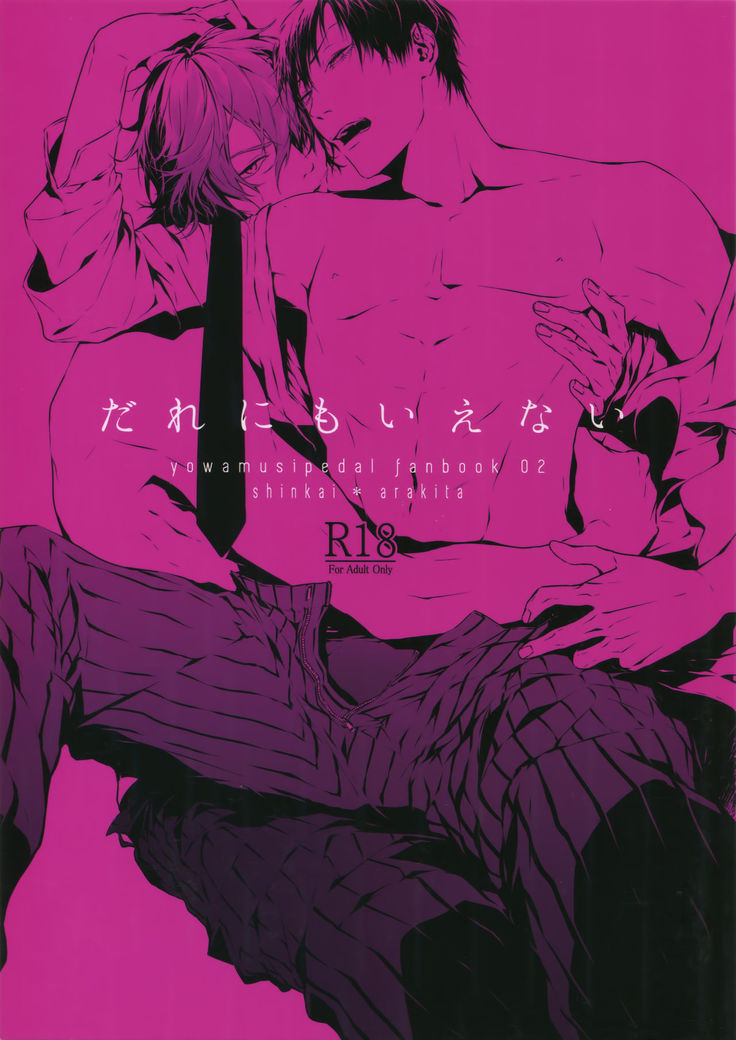 あえてニモイエナイ