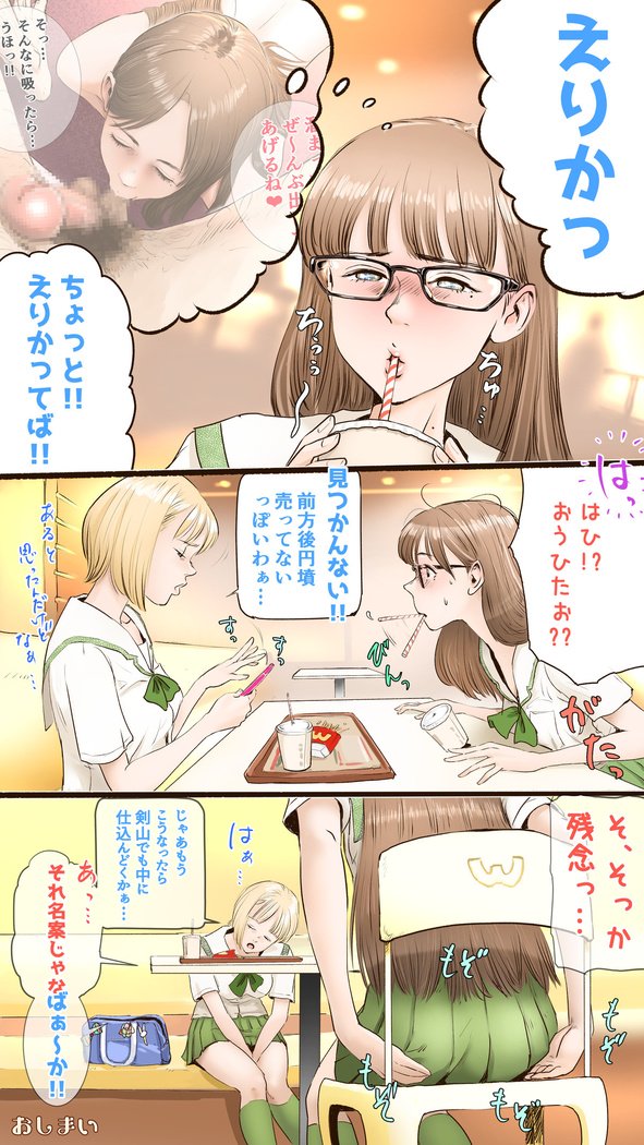 つがくはぷにんぐめん