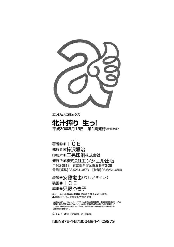 メス絞り絞り生！