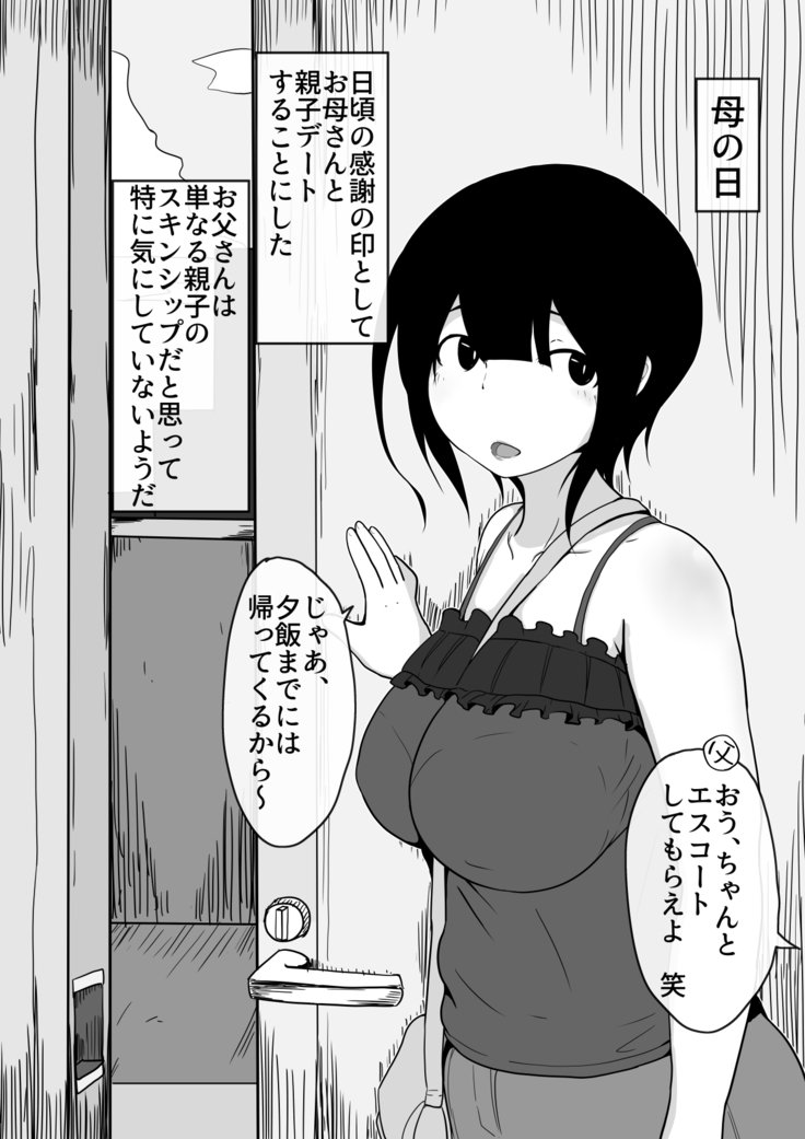 母の日ぼしかん