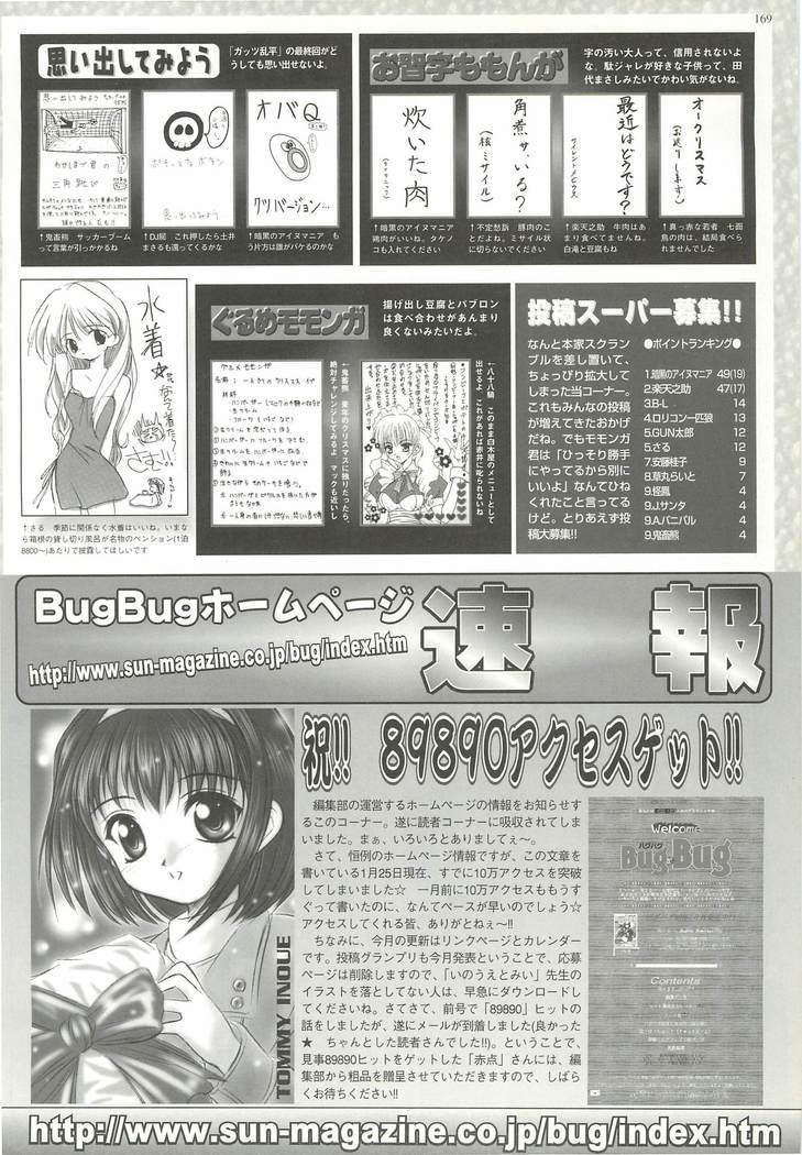 BugBug Magazine 1999-03 No.55