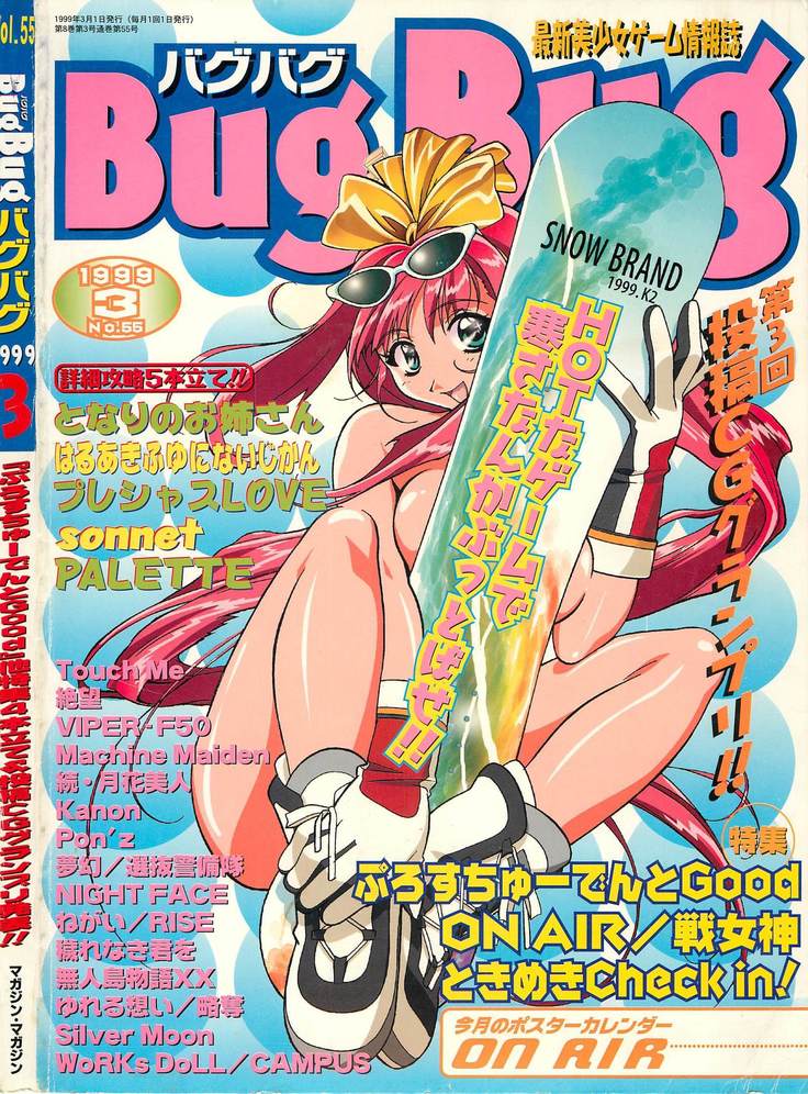 BugBug Magazine 1999-03 No.55 BugBug Magazine 1999-03 No.55