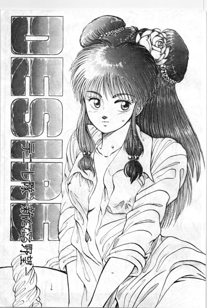 らんま-欲望 らんま-欲望