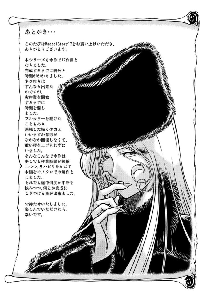 MaetelStory17 MaetelStory17