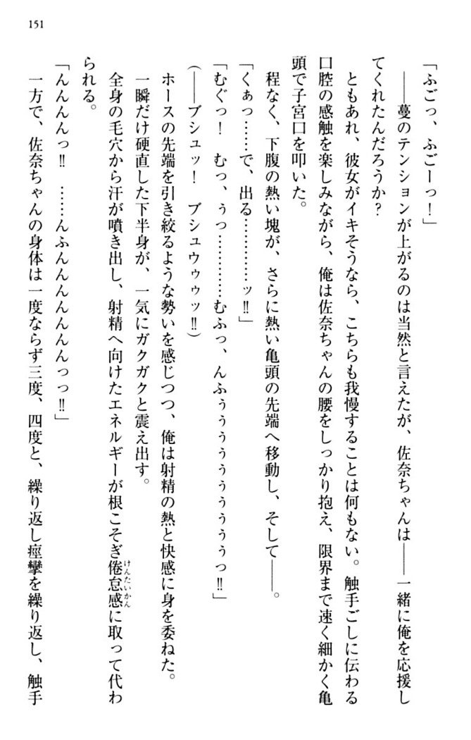 縁結びの触手さま！？