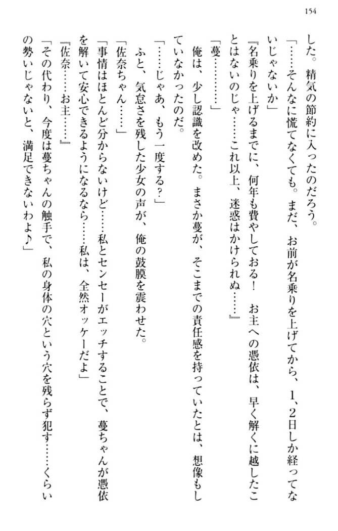 縁結びの触手さま！？