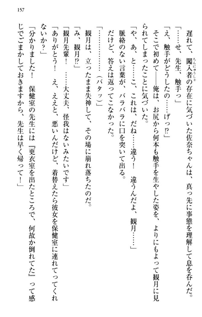 縁結びの触手さま！？