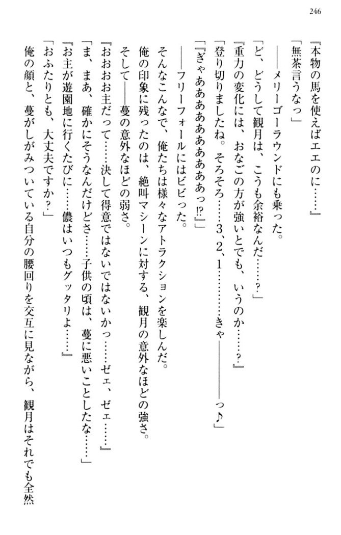 縁結びの触手さま！？