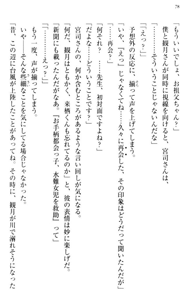 縁結びの触手さま！？