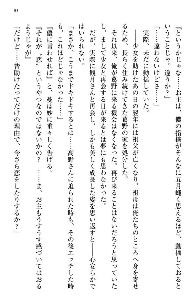 縁結びの触手さま！？