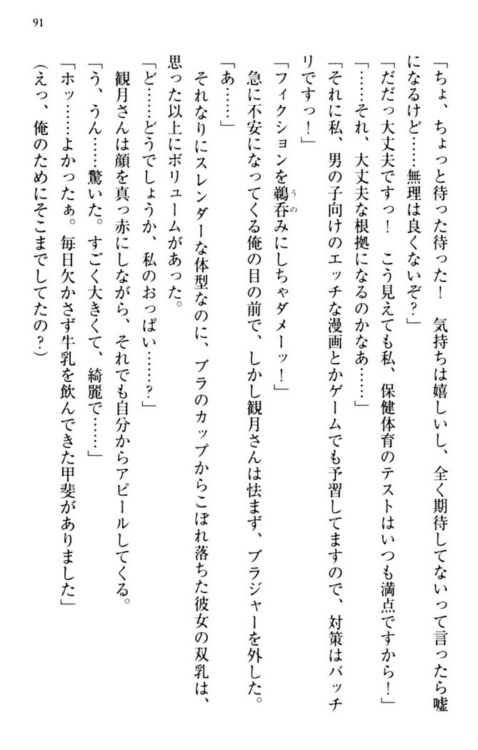 縁結びの触手さま！？