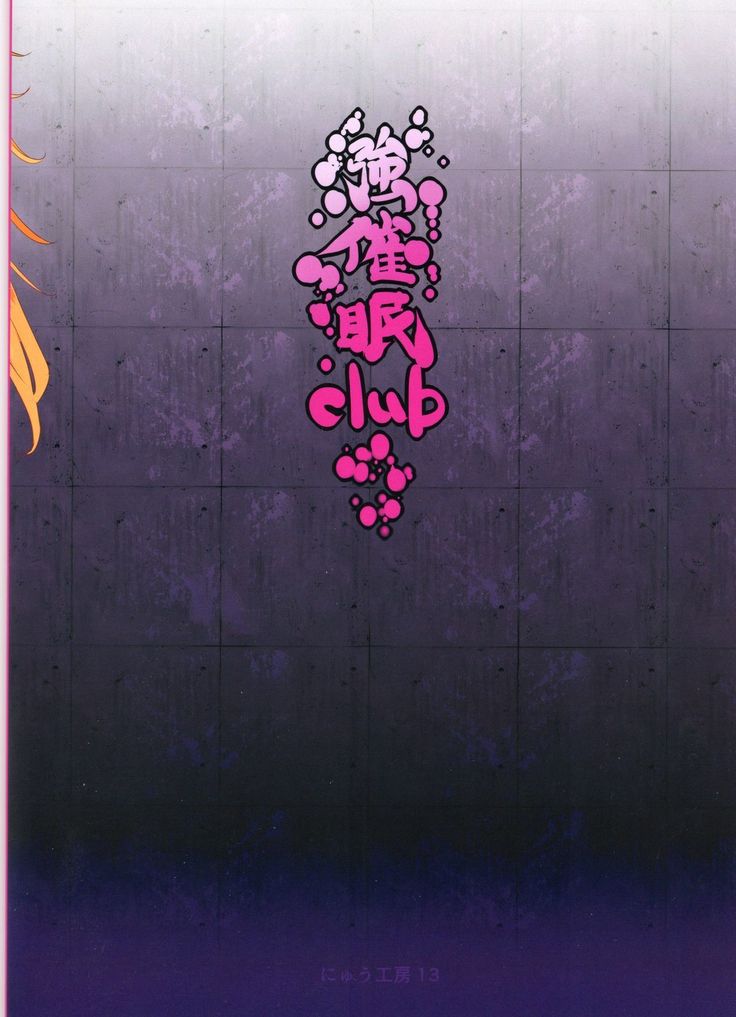 サイミンなんてかからない!!!水無月