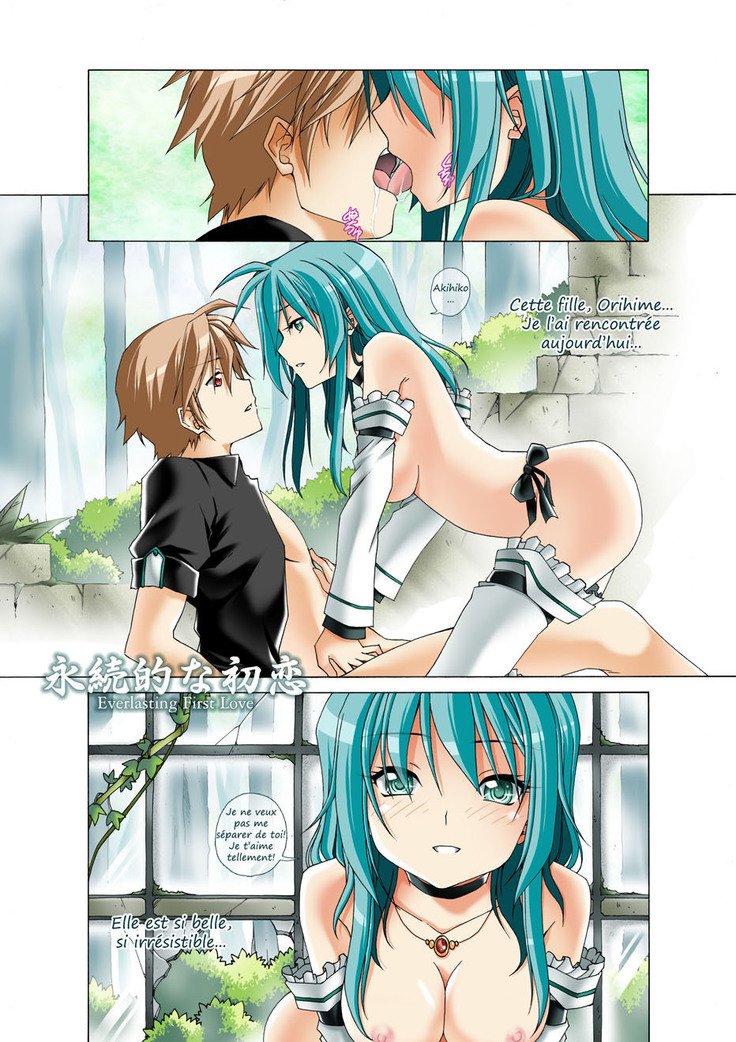 エイゾクテキなはつこい