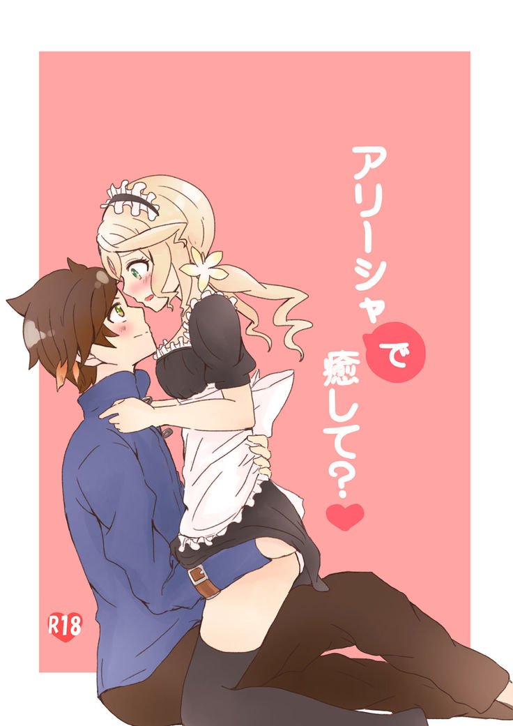 アリーシャで癒して? アリーシャで癒して?