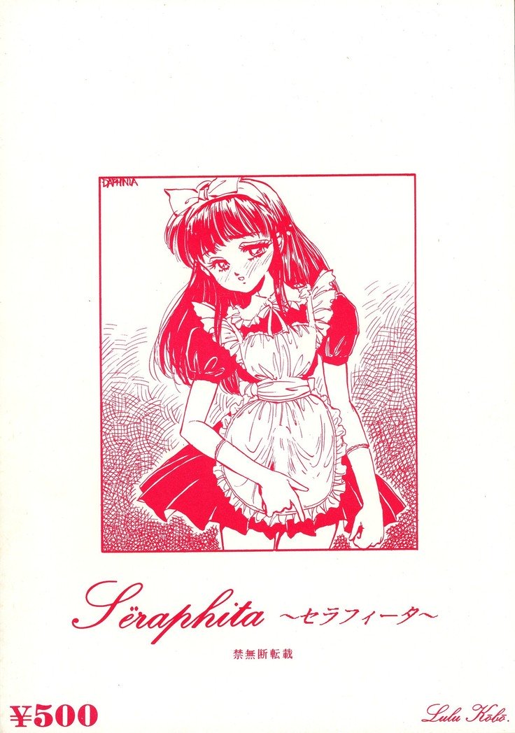 セラフィタVol.0 セラフィタVol.0